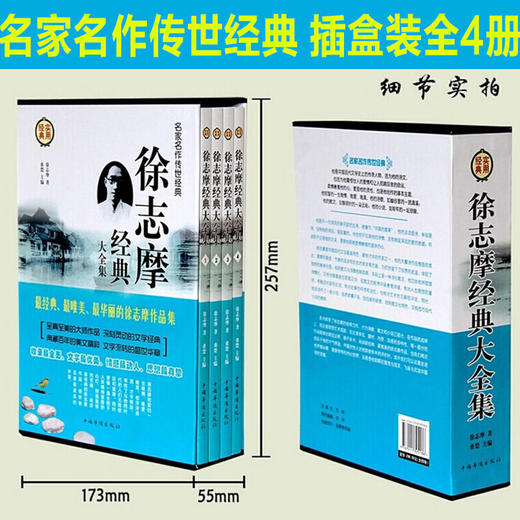 【优惠套装】徐志摩经典大全集 全4册 徐志摩诗全集 散文集作品集 徐志摩的书籍 正版包邮 现代当代文学经典书籍 畅销书排行榜可搭林徽因文集 商品图2