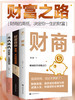 【优惠套装】全三册正版包邮 财商+用钱赚钱+财富自由 家庭个人理财书籍 财富自由之路思维方法投资学理财入门基础金融投资理财畅销书 商品缩略图0