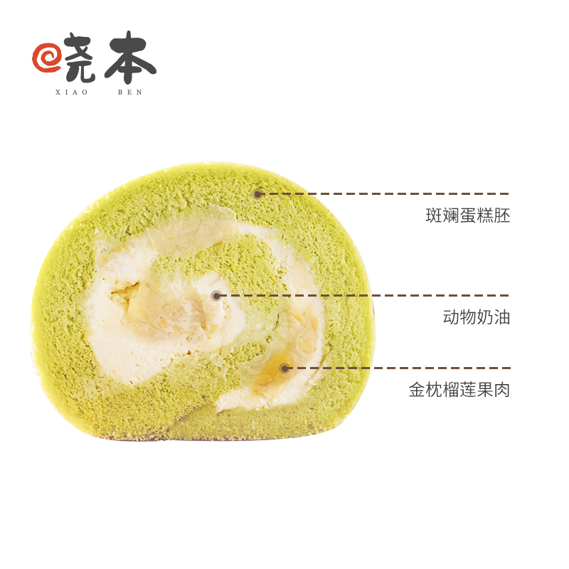 斑斓榴莲卷（4片）