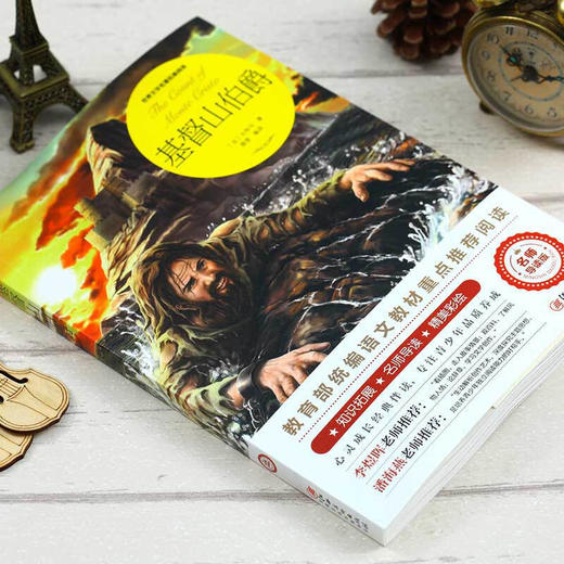 【正版】世界文学名著拓展阅读一基督山伯爵（名师导读版）名师解析专注青少年品质养成名师推荐 语文推荐课外阅读书籍 商品图1