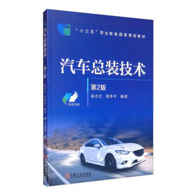 汽车总装技术 第2版