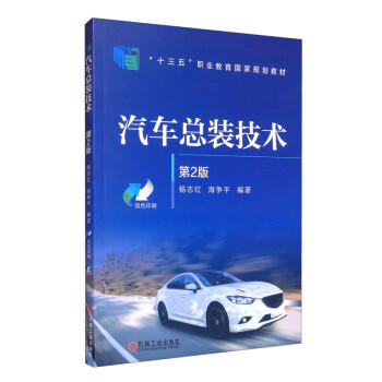 汽车总装技术 第2版 商品图0