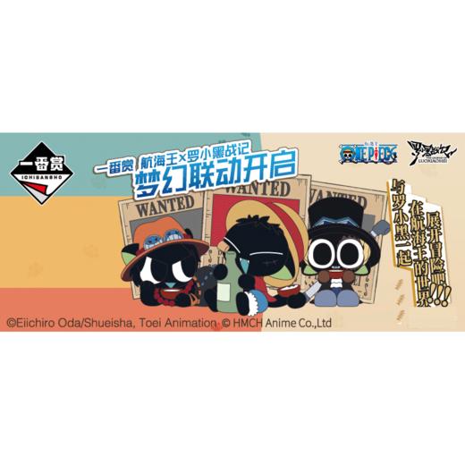 【仓山万达店】一番赏 海贼王X罗小黑战记 梦幻联动开启 66抽/套 商品图0