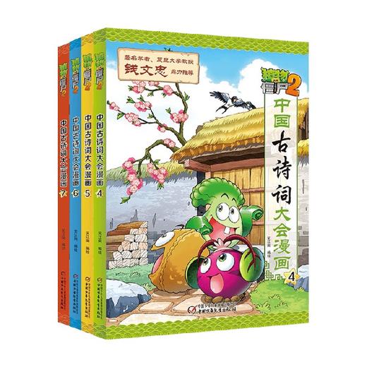 中国古诗词大会漫画系列 7-10岁 笑江南 绘 童书动漫 商品图0