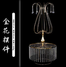 金花摆件（运费自理）