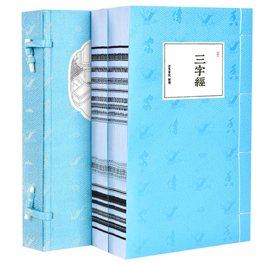 崇贤馆藏书 新书香传家《三字经》（全一册） 商品图1