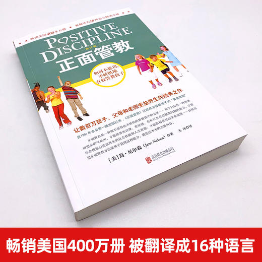 正面管教正版包邮 简尼尔森著樊登推荐家庭教育书籍 儿童敏感期青春叛逆期培养孩子情商情绪性格注意力书籍 商品图1