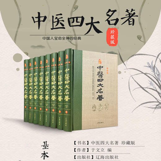 【优惠套装】中医四大名著全套原著正版黄帝内经全集金匱要略温病条辨伤寒杂病论张仲景医学全书白话版中华书局医书养生书籍大全处方配方皇帝 商品图1