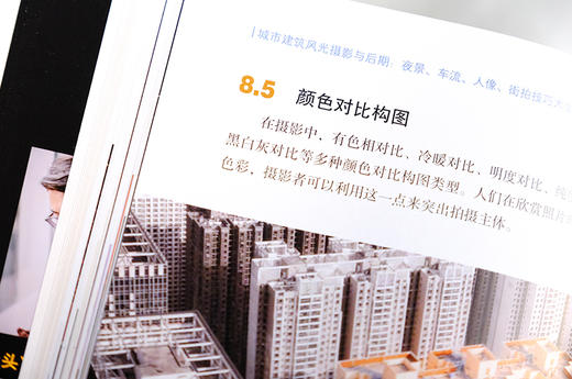 (仓发) 城市建筑风光摄影与后期：夜景 车流 人像 街拍技巧大全（轻松掌握ins“网红”青橙色调、赛博朋克、城市黑金、胶片电影感调色修图技法）/化学工业/9787122377470 商品图8
