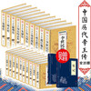 【优惠套装】中华历代帝王传大系 全20册 装版 帝王全书 曹操传 魏武帝 秦始皇 汉武帝 朱元璋等历史人物传记全套全集 中国皇帝全书全传图书籍 商品缩略图0