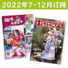 1-3年级适读 少儿期刊《中国少年儿童多彩语文》注音+《趣味成语故事》注音版 2022-2023年订阅 商品缩略图0