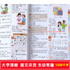 (仓发) 彩图版小学生同义词近义词反义词组词造句多音多义字词典/华语教学出版社/9787513809573 商品缩略图3
