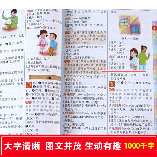 (仓发) 彩图版小学生同义词近义词反义词组词造句多音多义字词典/华语教学出版社/9787513809573 商品图3