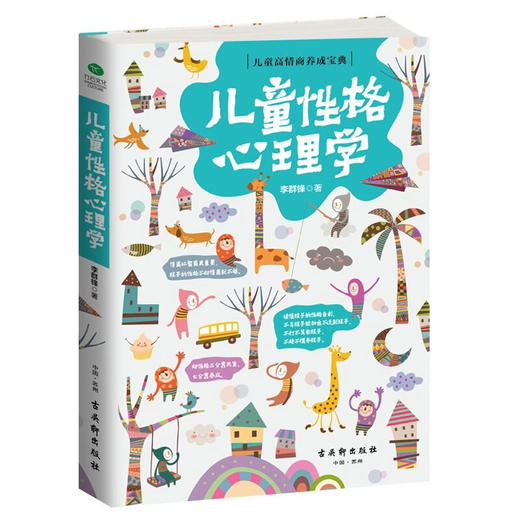【优惠套装】育儿书籍全套5册儿童社交+行为+性格+沟通+情绪心理学 如何说孩子才会听怎么听才肯说儿童心理学教育孩子的书籍正面 商品图2