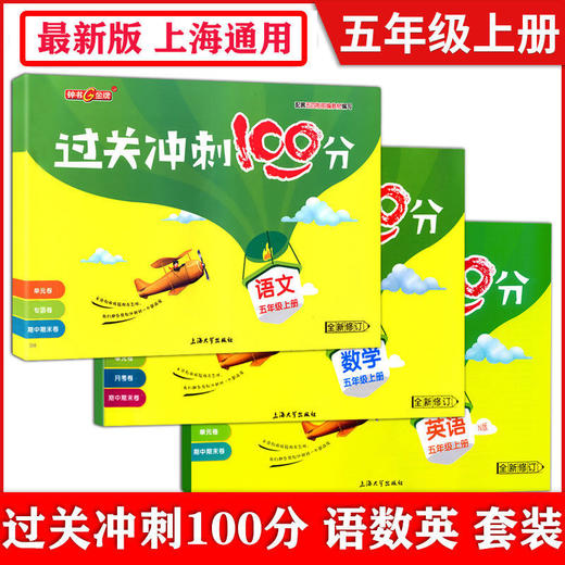 过关冲刺100分1-5年级语数英 商品图5