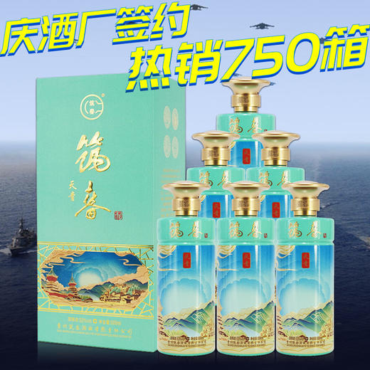 【推荐】筑春  天青  酱香型  53度   500ml x6 整箱 商品图1