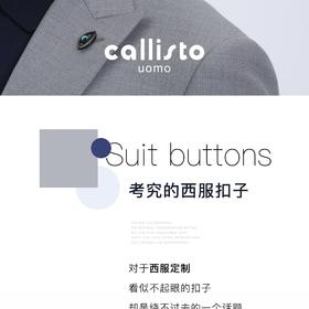 西装 | 贝壳扣 or 珐琅扣？