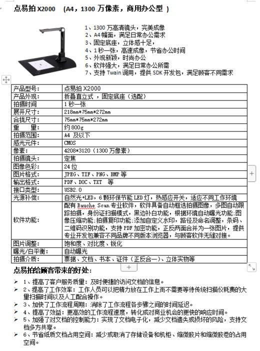 高拍仪X2000 像素2500万（高像素） 商品图3