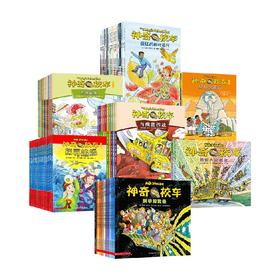 神奇校车系列 3-6岁 乔安娜柯尔 著 儿童绘本