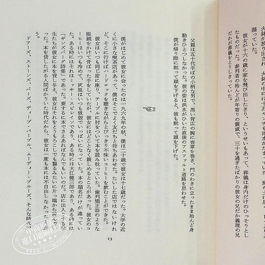 预售 【中商原版】寻羊冒险记 村上春树 日本文学 日文原版 羊をめぐる冒険 商品图4