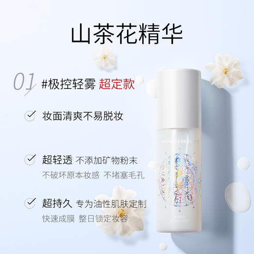 【定妆喷雾 | 第2件0元 | 任选2件 价格低的0元】透蜜 清透保湿定妆喷雾110ml（新旧款随机发货） 商品图1