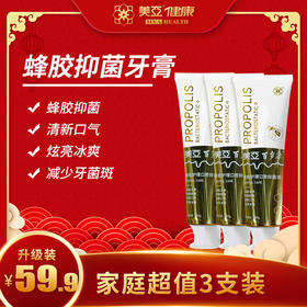 美亚百岁康蜂胶护理口腔抑菌牙膏【三支装】