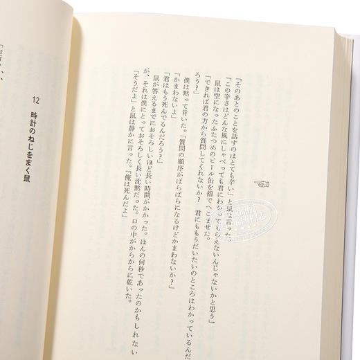 预售 【中商原版】寻羊冒险记 村上春树 日本文学 日文原版 羊をめぐる冒険 商品图3