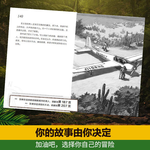 选择你自己的冒险（第一辑和第二辑） 商品图5