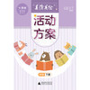 “美读美绘”活动方案 小中大班 上下册（6本一套） 商品缩略图6