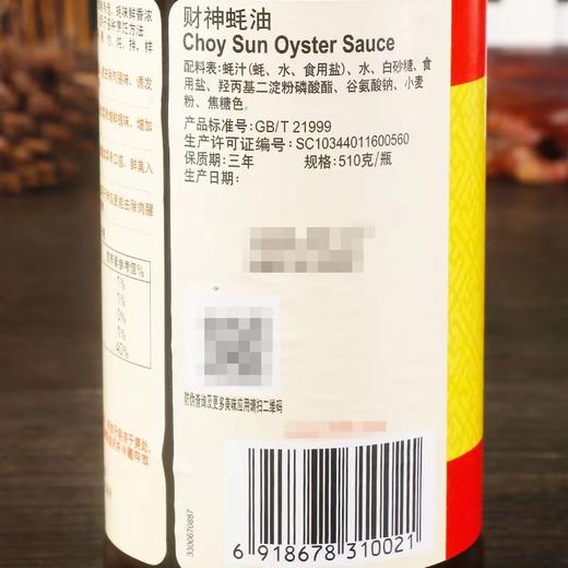 李锦记财神蚝油510g 商品图2