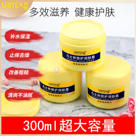 依妍凡士林特效润肤霜300g(买一送一）