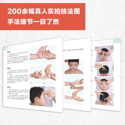 极简小儿推拿 马增斌 著 养生 商品图1
