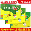 过关冲刺100分1-5年级语数英 商品缩略图1