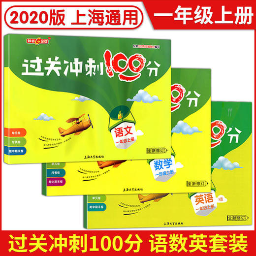 过关冲刺100分1-5年级语数英 商品图1