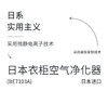 日本TOCLAS衣柜鞋柜微静电离子净味器除味空气净化器抑菌除菌发生器 商品缩略图2