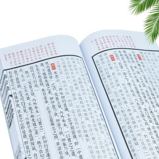 崇贤馆藏书 新书香传家《传习录》（一函二册） 商品图2