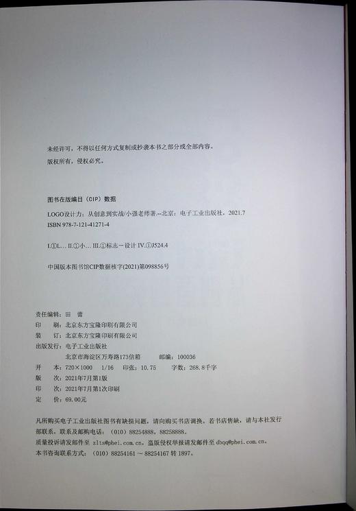 LOGO设计力 从创意到实战 商品图1