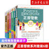 正面管教系列套装6册十几岁教育孩子书籍家庭教育父母的语言育儿书籍儿童心理学 商品缩略图0