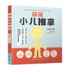 极简小儿推拿 马增斌 著 养生 商品缩略图3