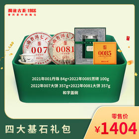 澜沧古茶四大基石礼包