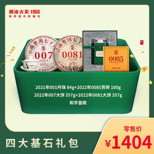 澜沧古茶四大基石礼包 商品图0