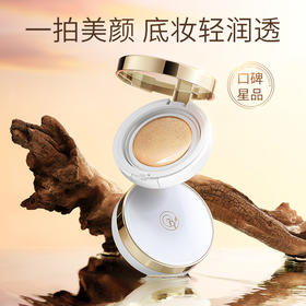 【特惠价￥19.91/件 | 29.9 送替换装*2个 】透蜜 轻润无瑕气垫BB霜13g