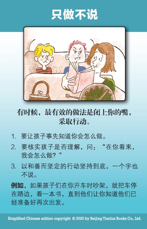 正面管教工具卡 提高养育技能的52个工具家庭教育畅销书 简·尼尔森  阿德勒心理学亲子关系实际运用 保护儿童敏感期 新华书店正版 商品图2