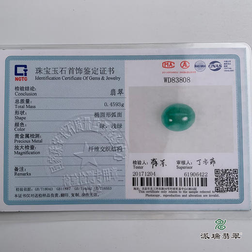 派瑞翡翠 翡翠戒面 糯冰种 绿色 银托镶嵌 商品图4