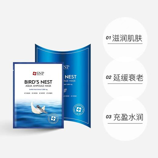 SNP海洋燕窝面膜盒装（1盒10片） 商品图6