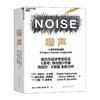 噪声(精)/黑龙江科技出版社/[以色列]丹尼尔.卡尼曼 [法]奥利维耶.西博尼, [美]卡斯.R.桑斯坦/9787572221354 商品缩略图0