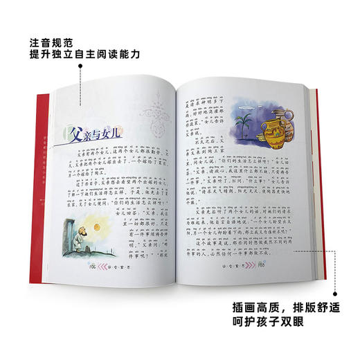 伊索寓言 小学生注音版世界儿童共享的经典丛书 6-7-8-12岁一二三年级小学生课外阅读书籍儿童读物书籍 童话故事图书 正版 商品图3