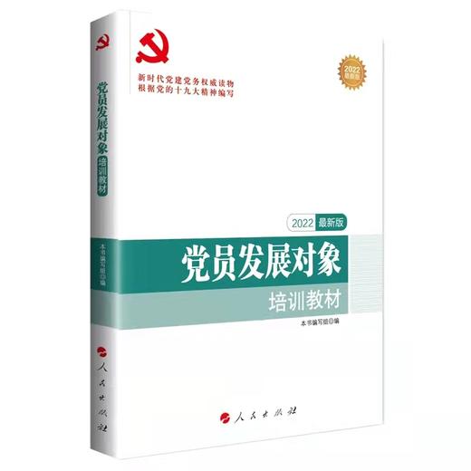 新时代党建党务权威读物 商品图7