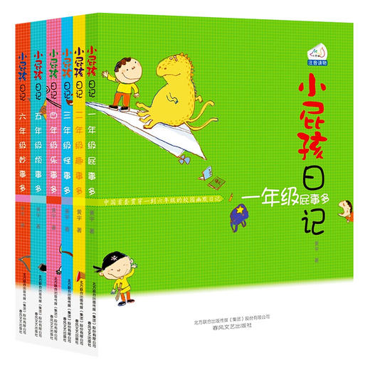 小屁孩日记全套6册/七色狐丛书 一二三四五六年级小学生励志成长日记课外书籍6-12岁儿童文学畅销书 儿童校园成长故事书 商品图4
