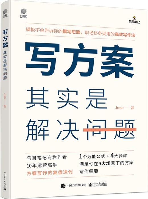 写方案其实是解决问题 商品图0